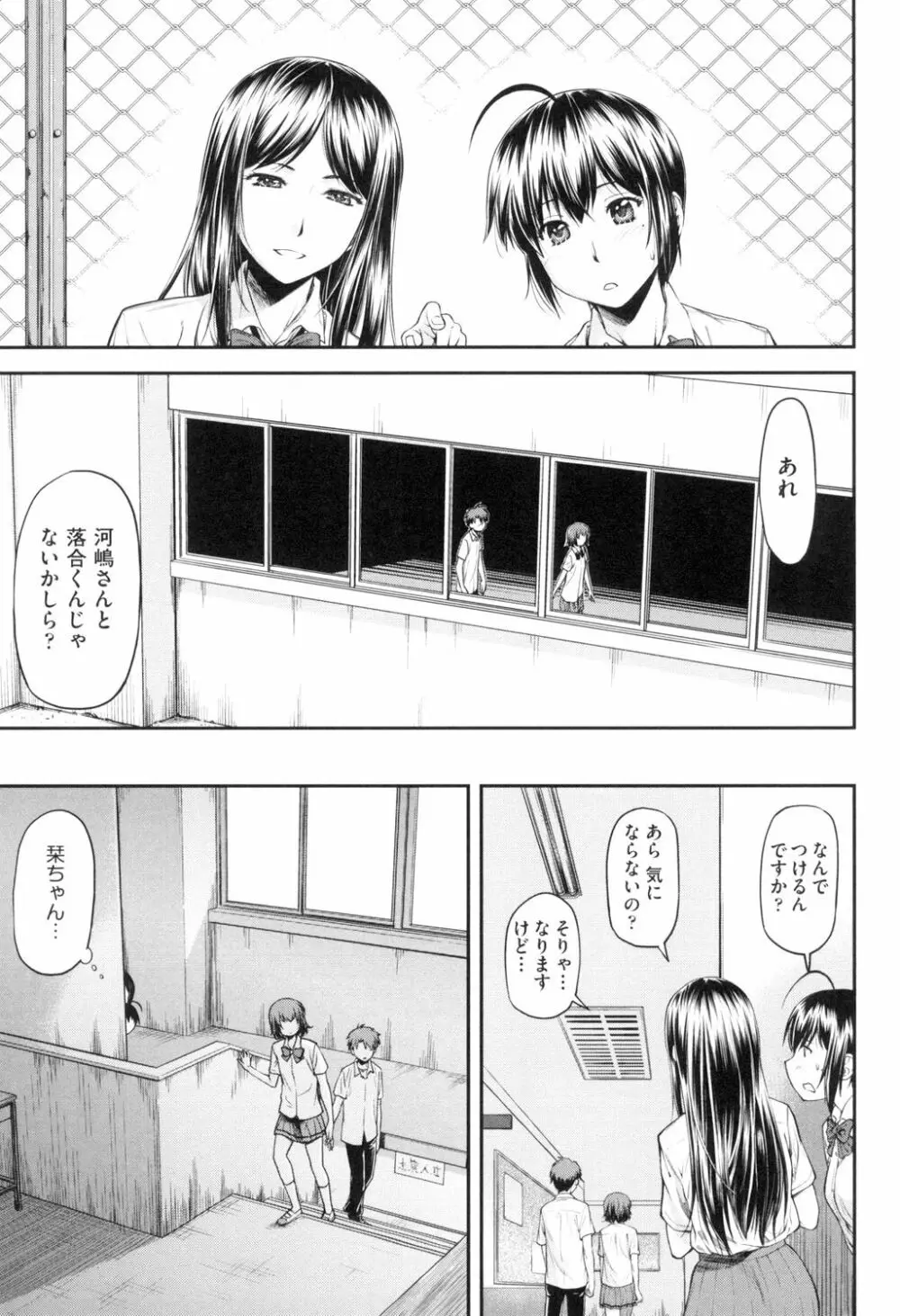 かなめDate 上 Page.102