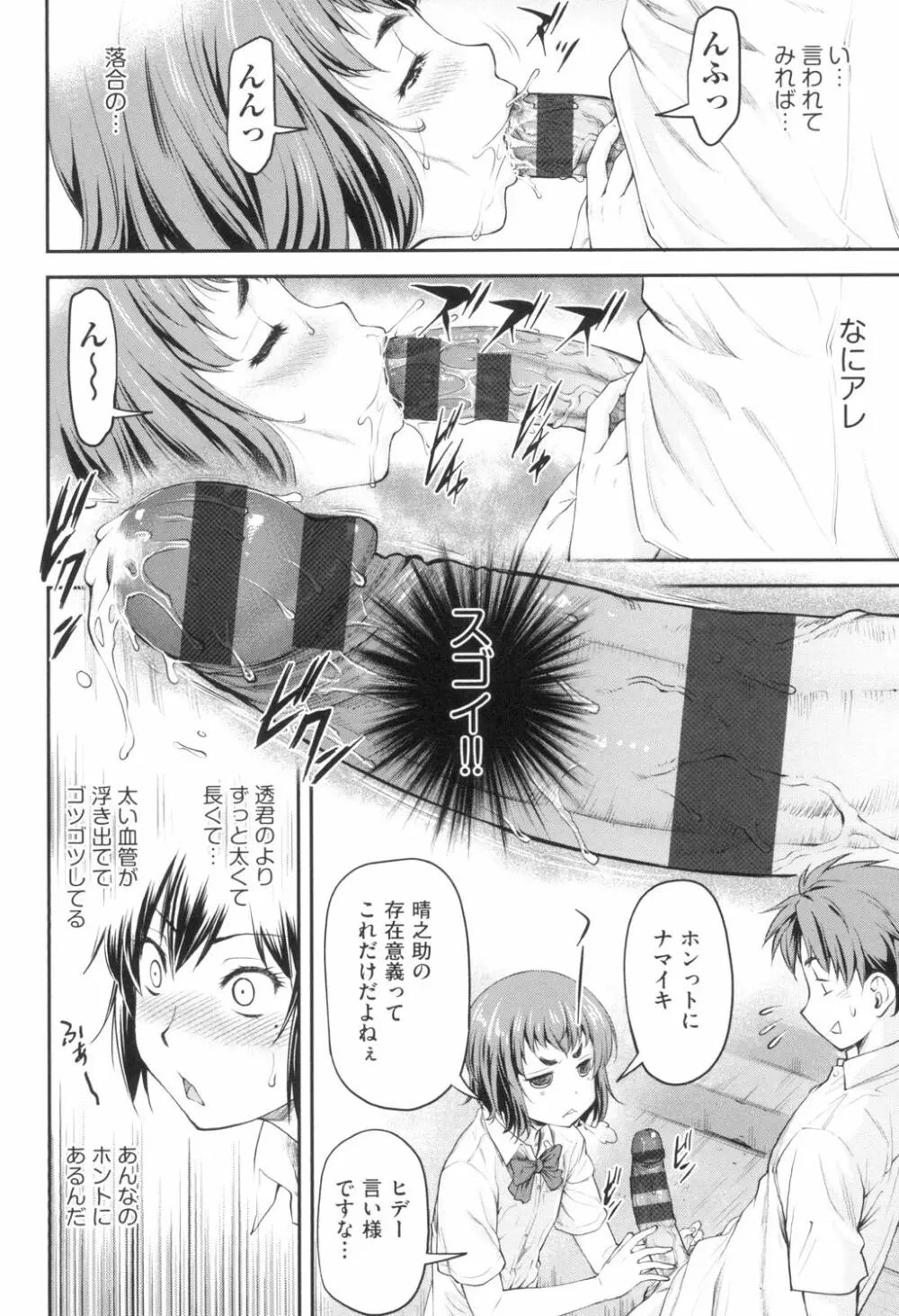 かなめDate 上 Page.105