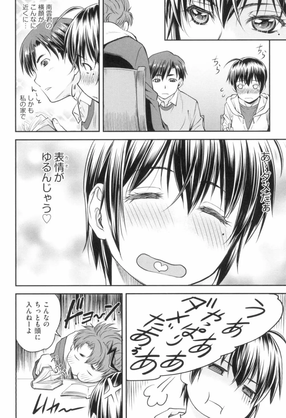 かなめDate 上 Page.11