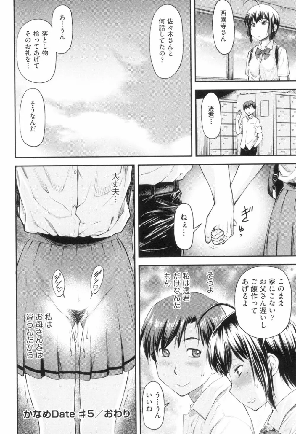 かなめDate 上 Page.121