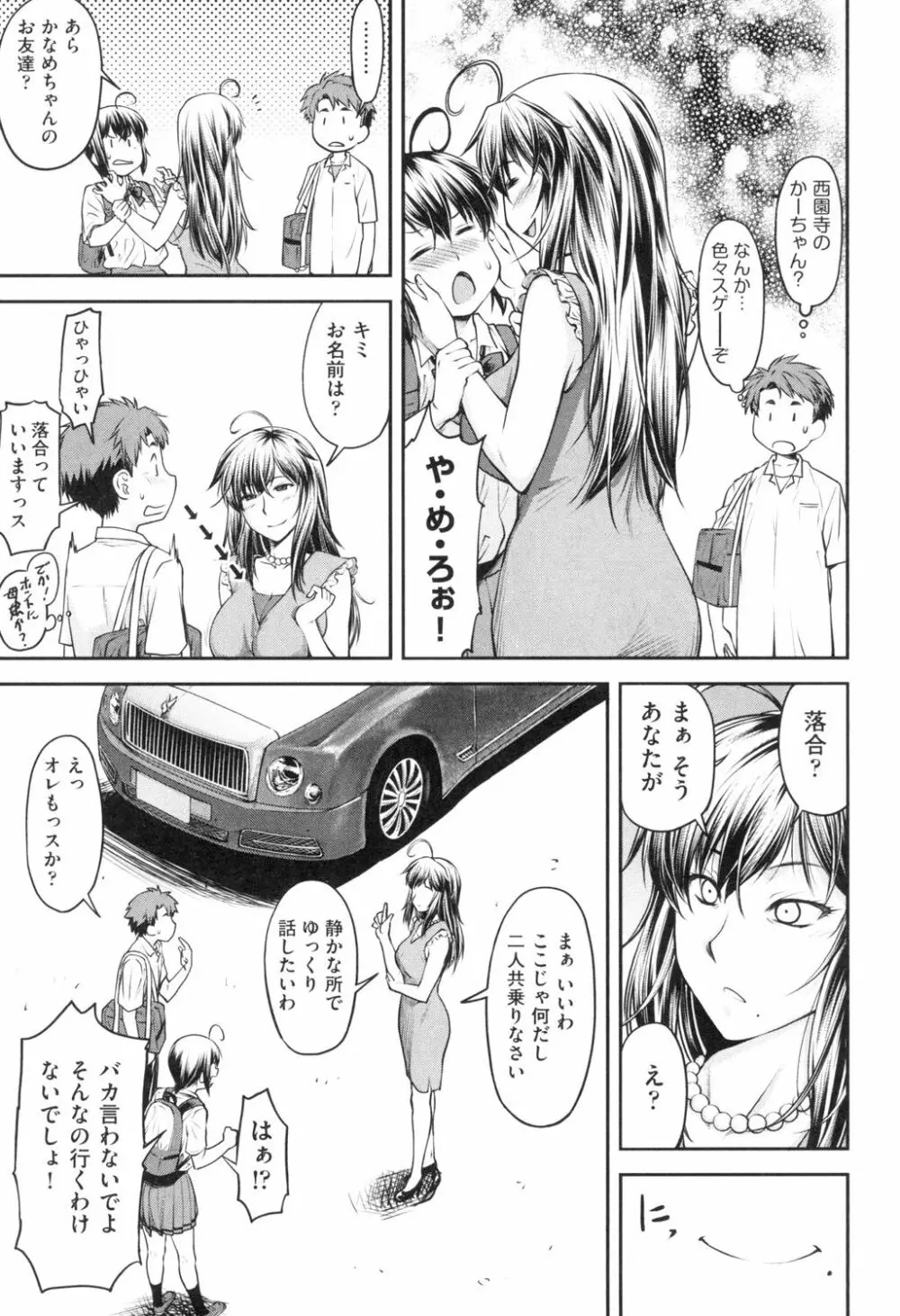 かなめDate 上 Page.156