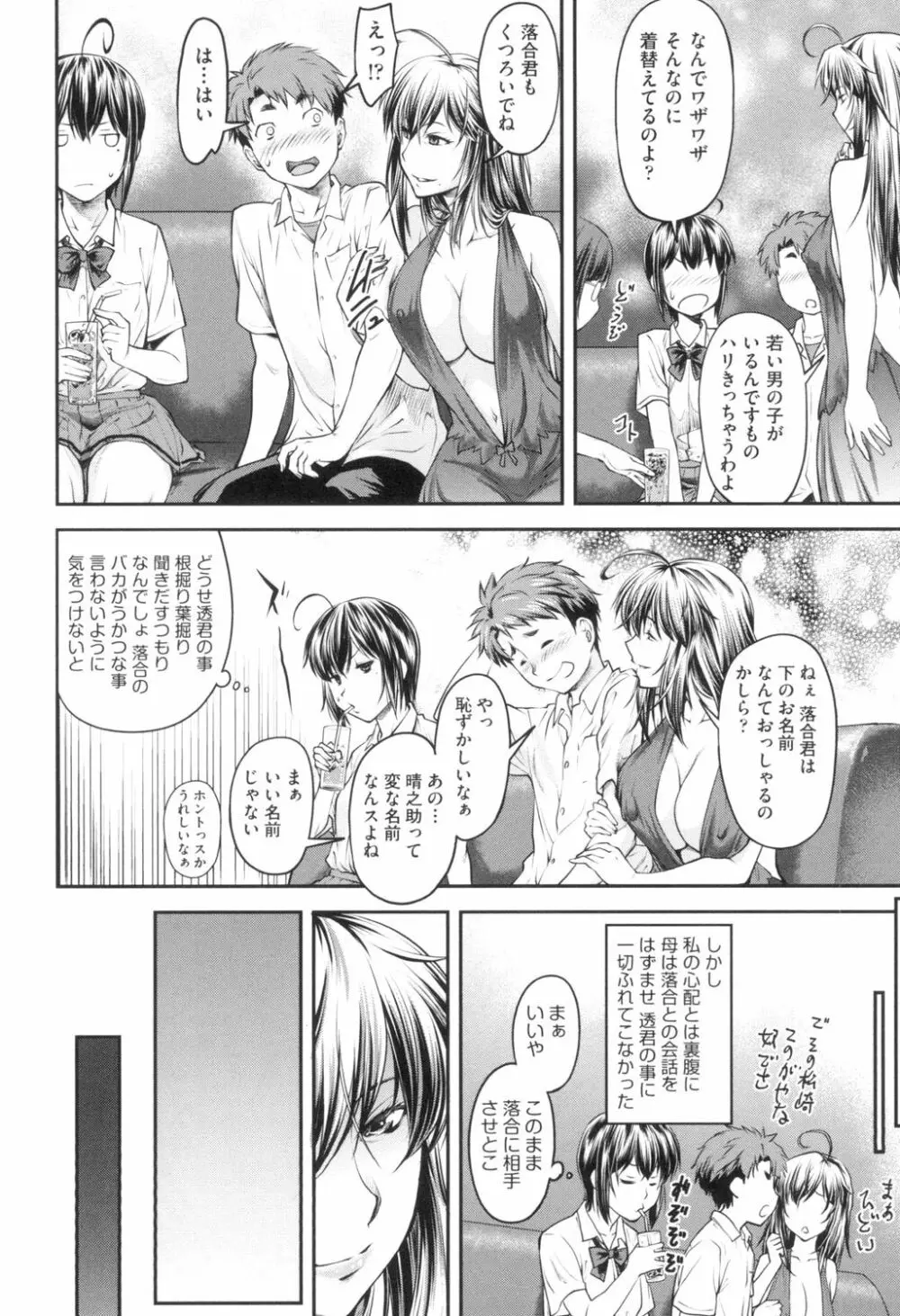 かなめDate 上 Page.161