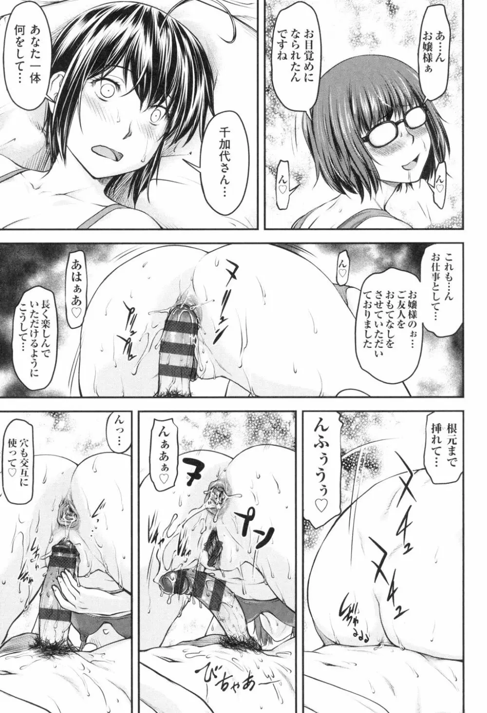 かなめDate 上 Page.164