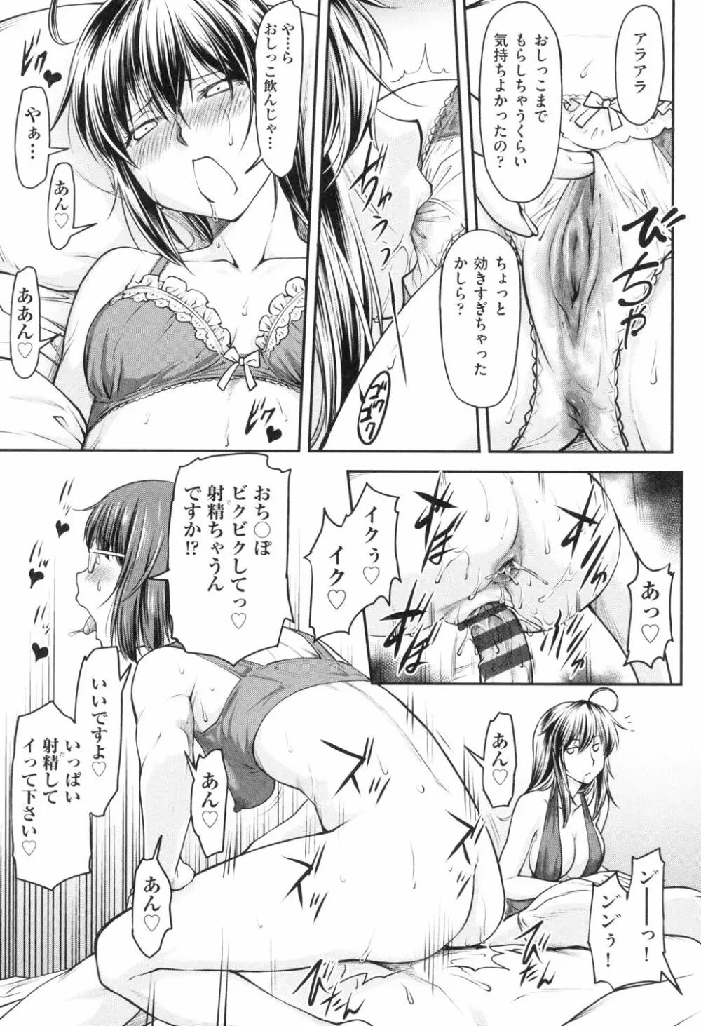 かなめDate 上 Page.168