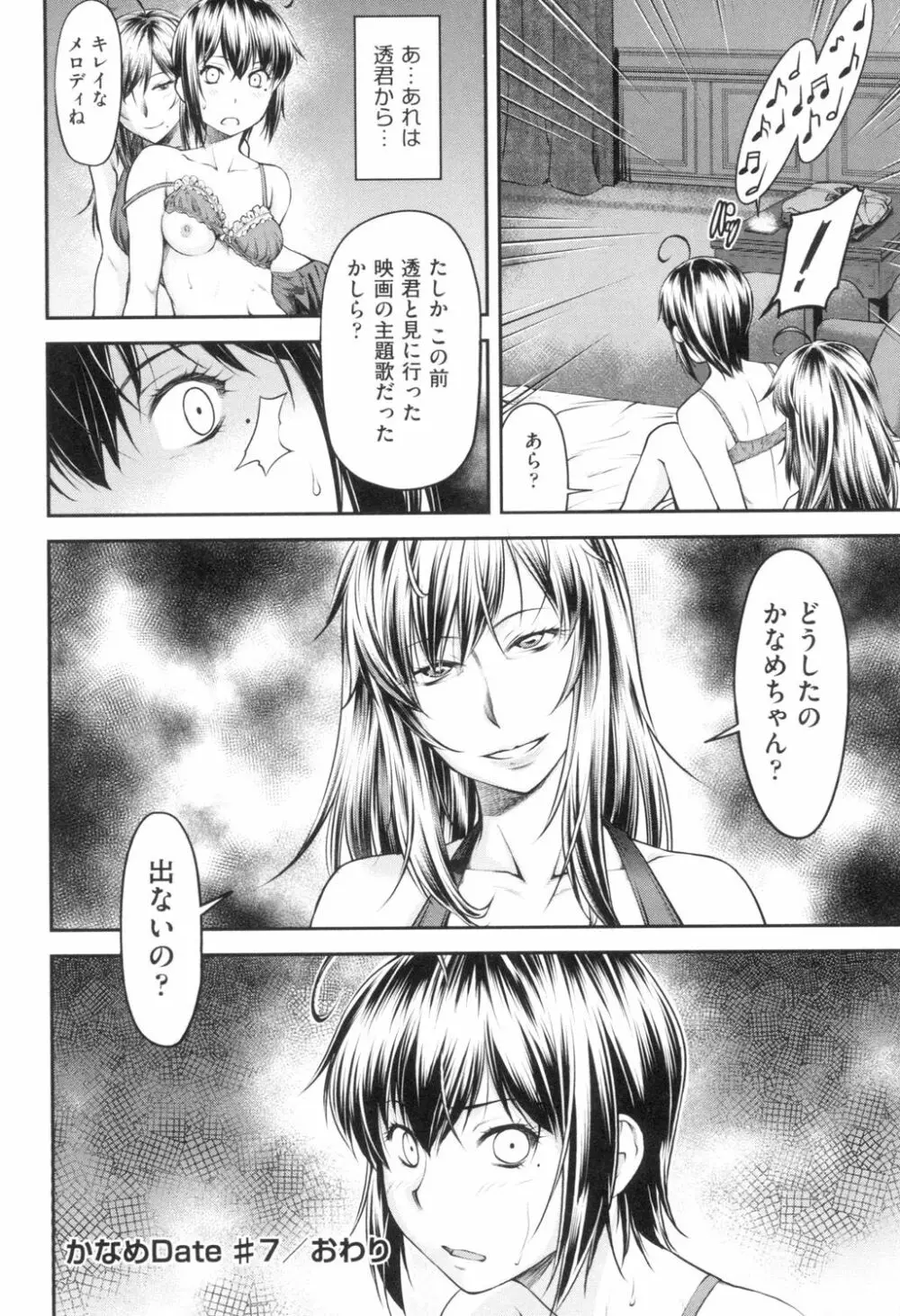 かなめDate 上 Page.171