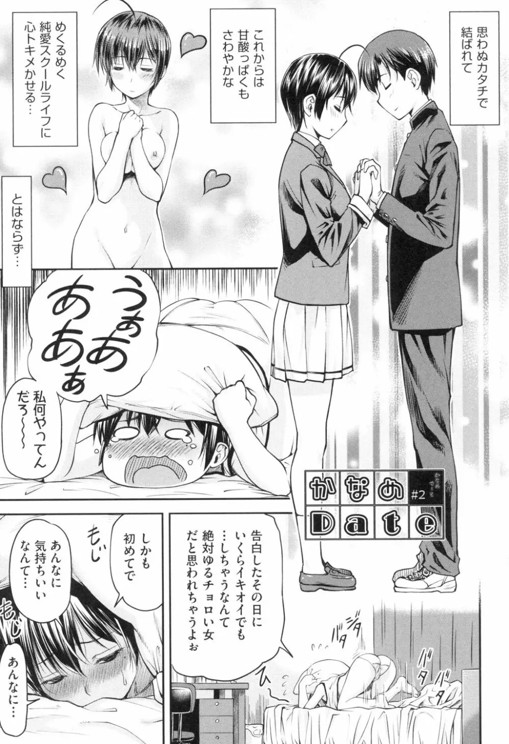 かなめDate 上 Page.28