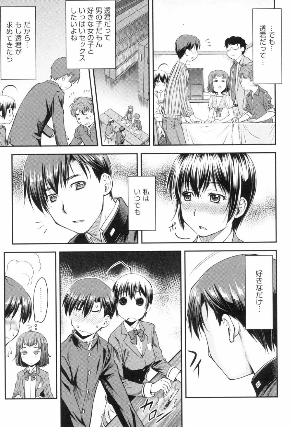 かなめDate 上 Page.30