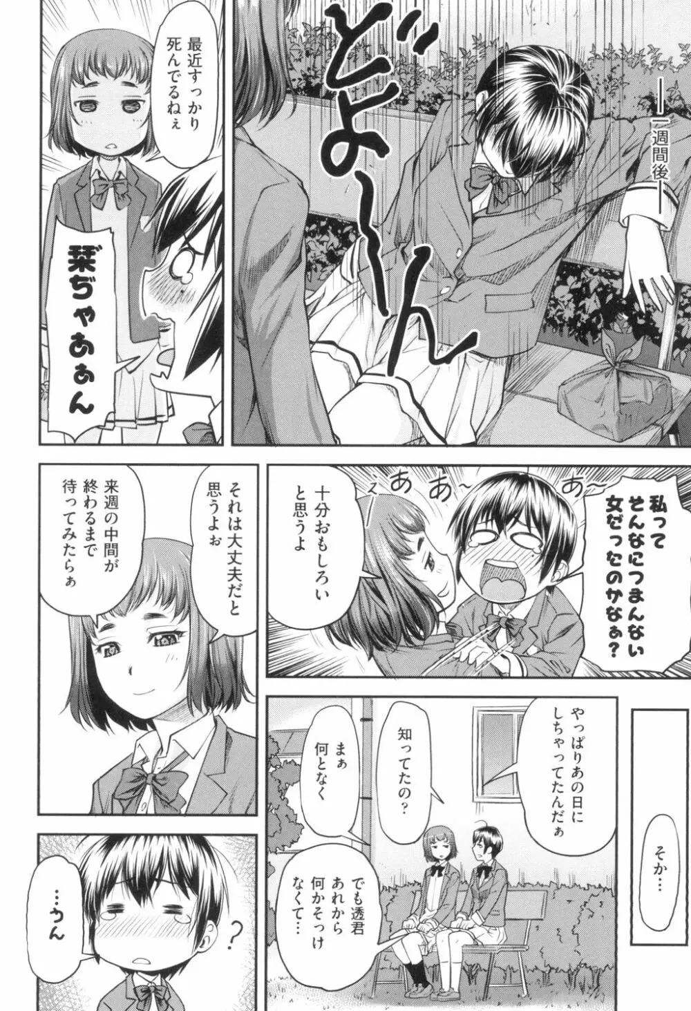 かなめDate 上 Page.31