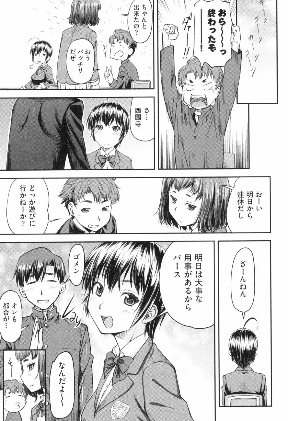 かなめDate 上 Page.32