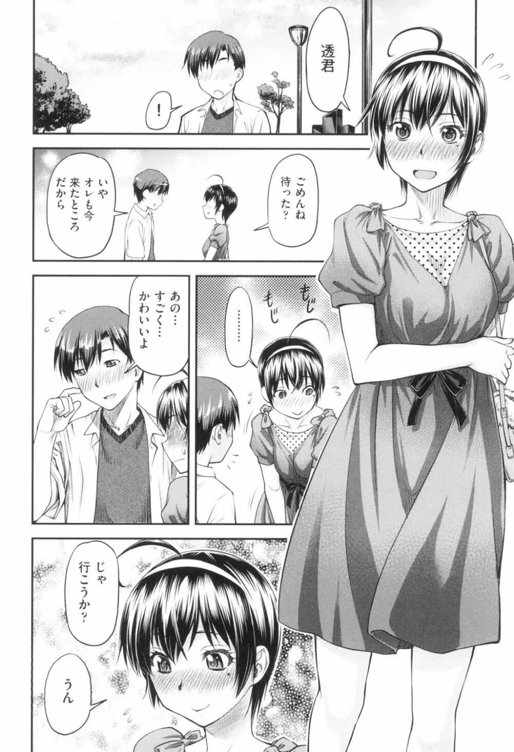 かなめDate 上 Page.33