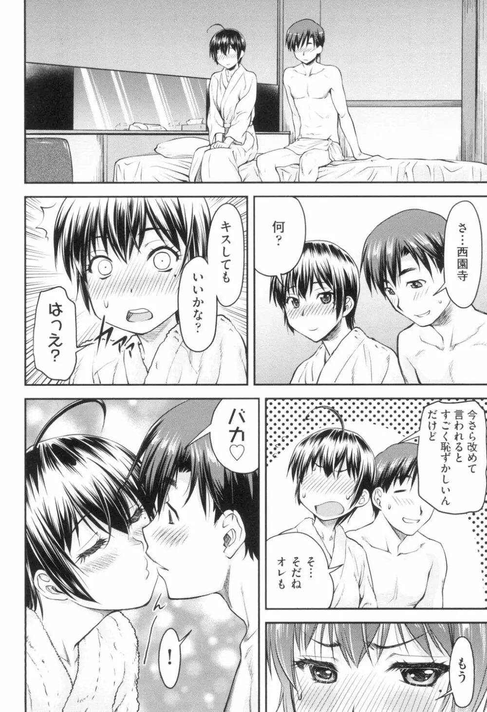 かなめDate 上 Page.57