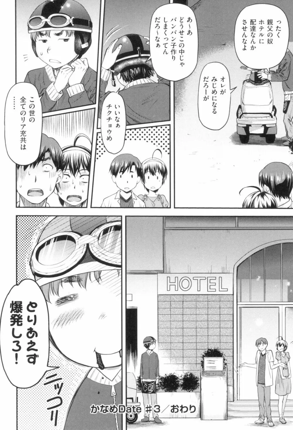 かなめDate 上 Page.69