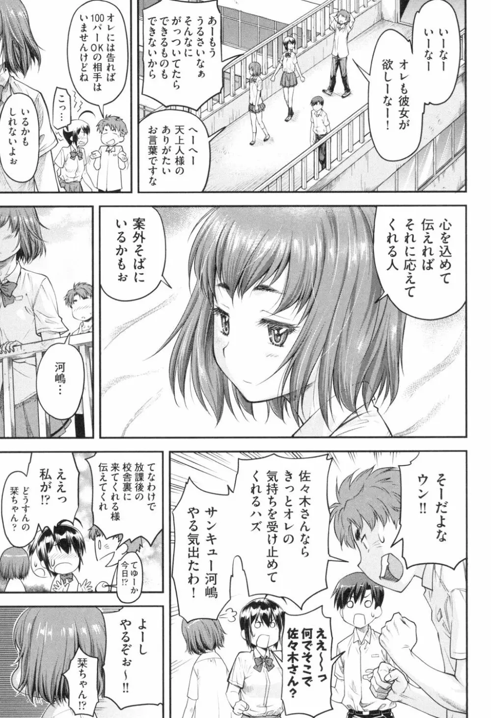 かなめDate 上 Page.72