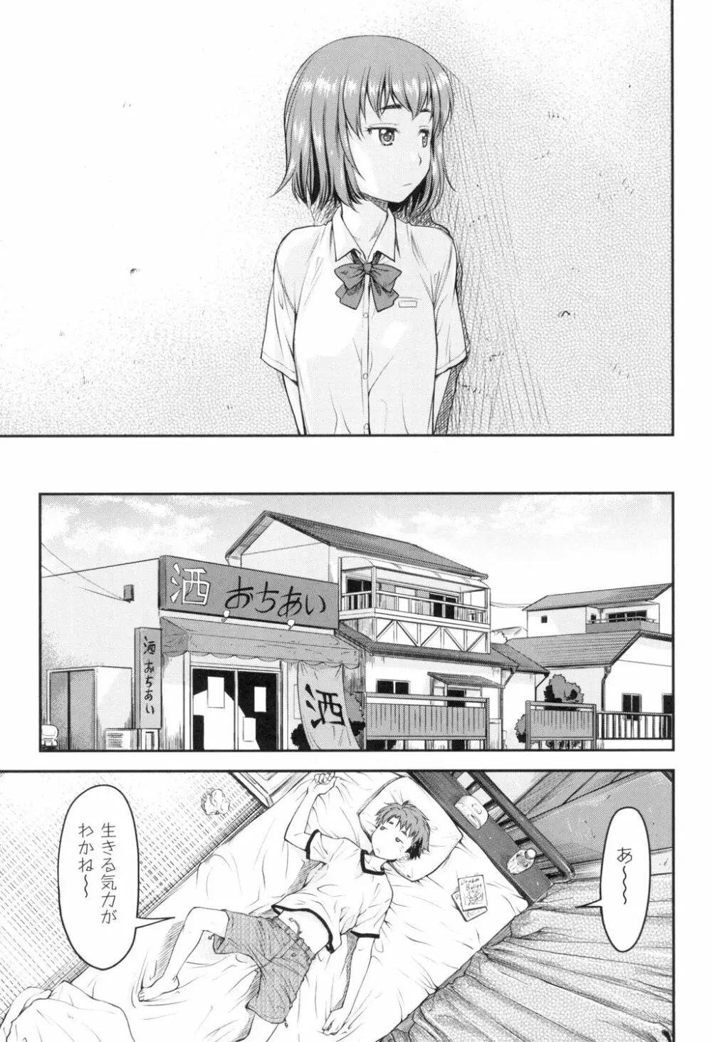 かなめDate 上 Page.74