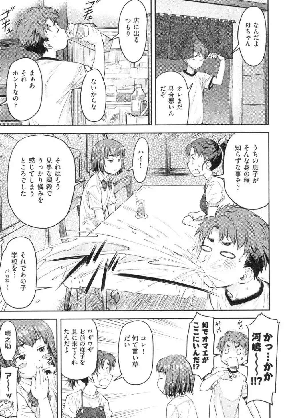 かなめDate 上 Page.76