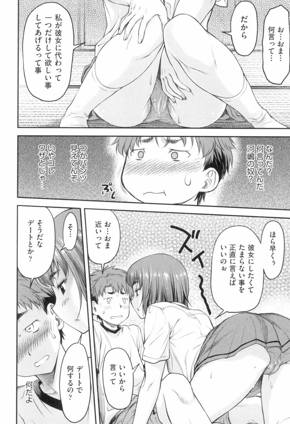 かなめDate 上 Page.79