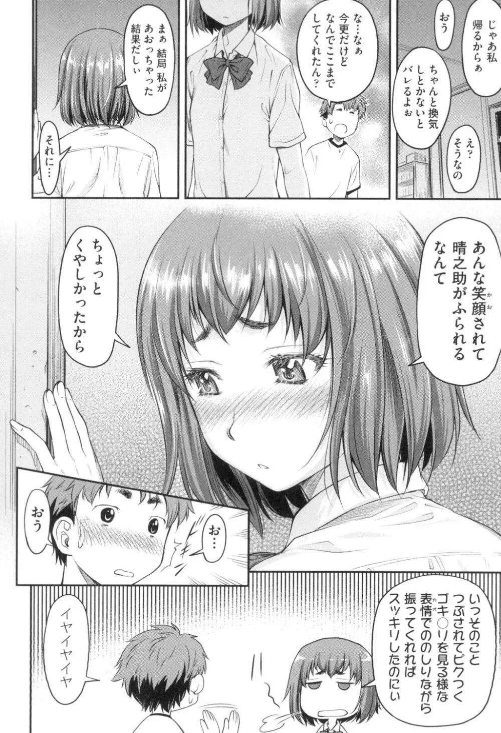 かなめDate 上 Page.95