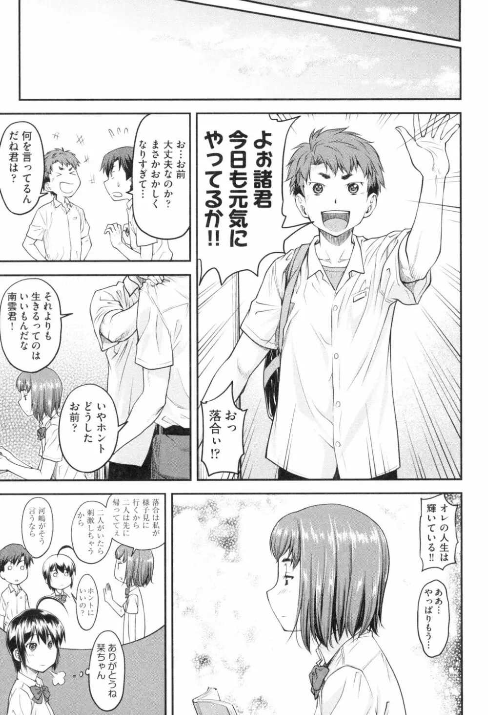 かなめDate 上 Page.96