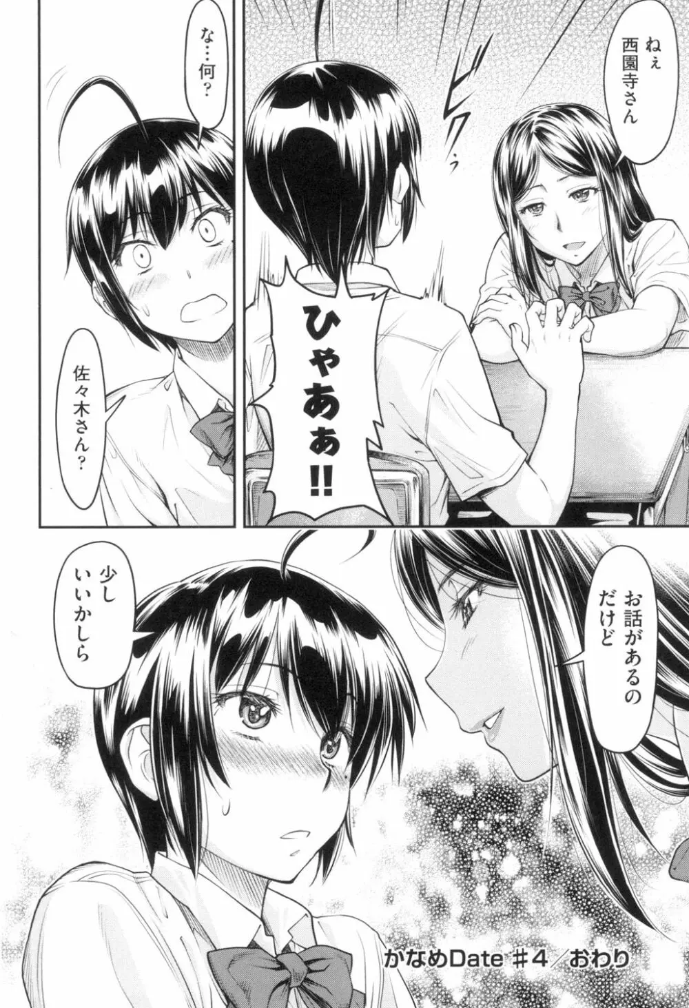 かなめDate 上 Page.97