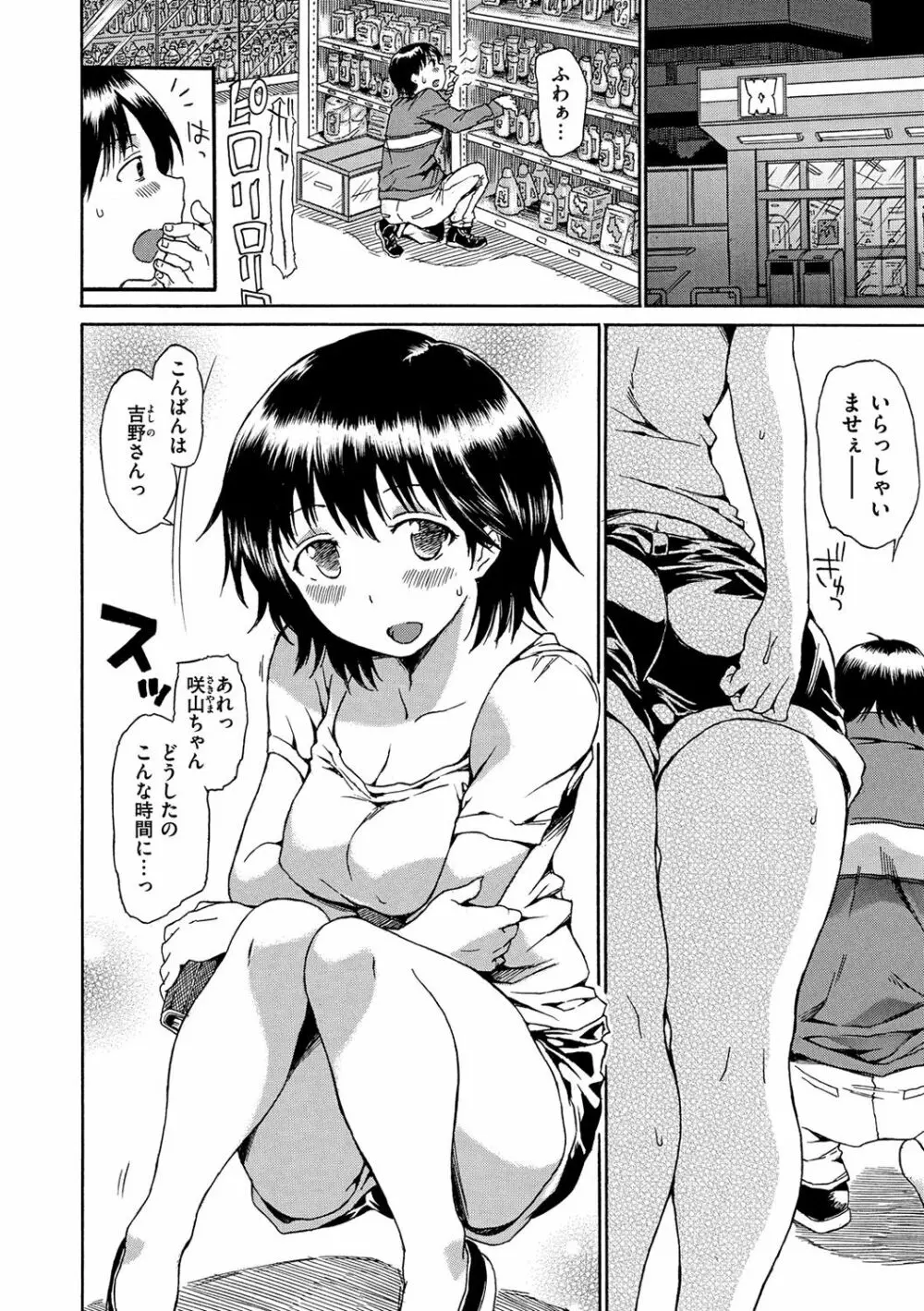 だらしないからだ Page.119