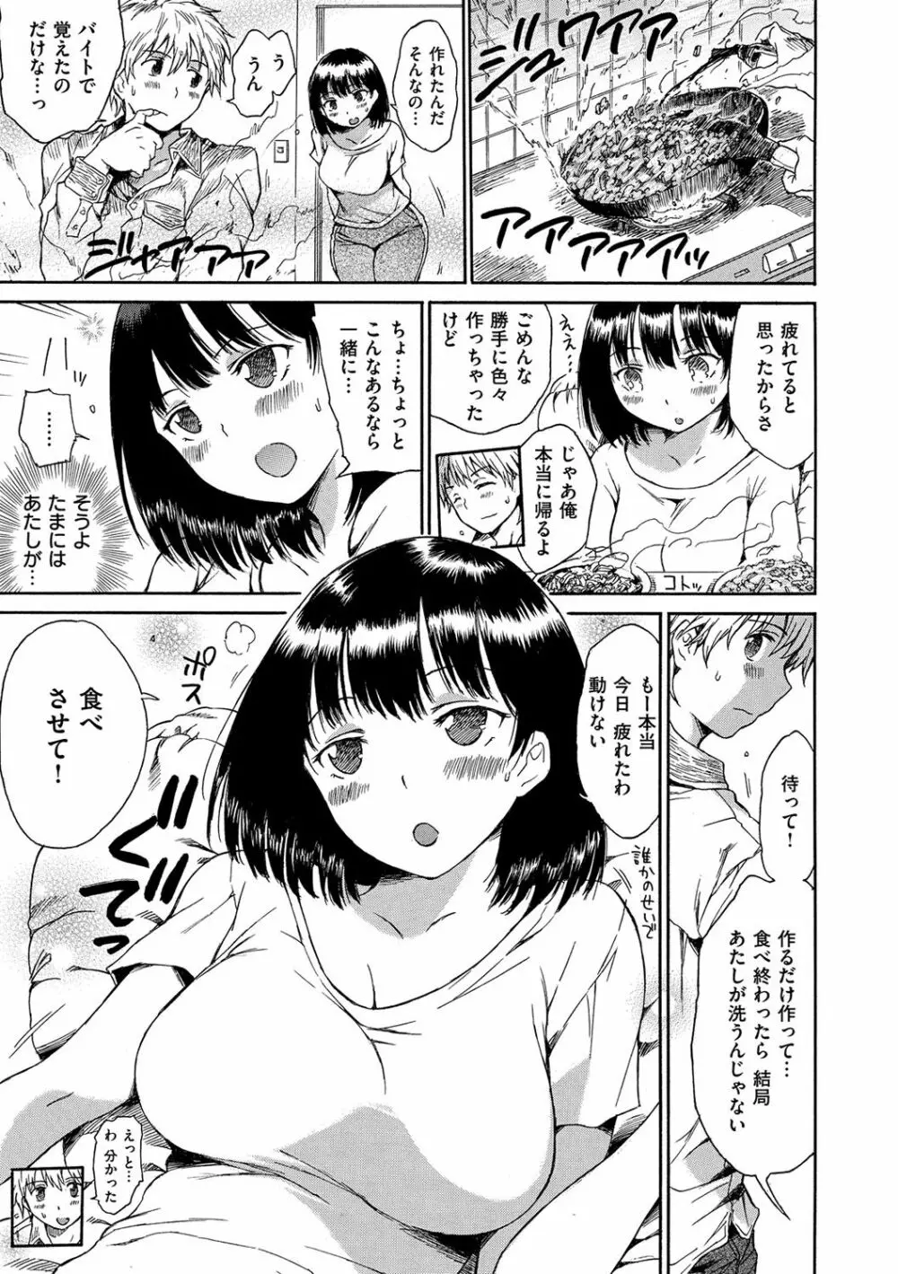 だらしないからだ Page.144