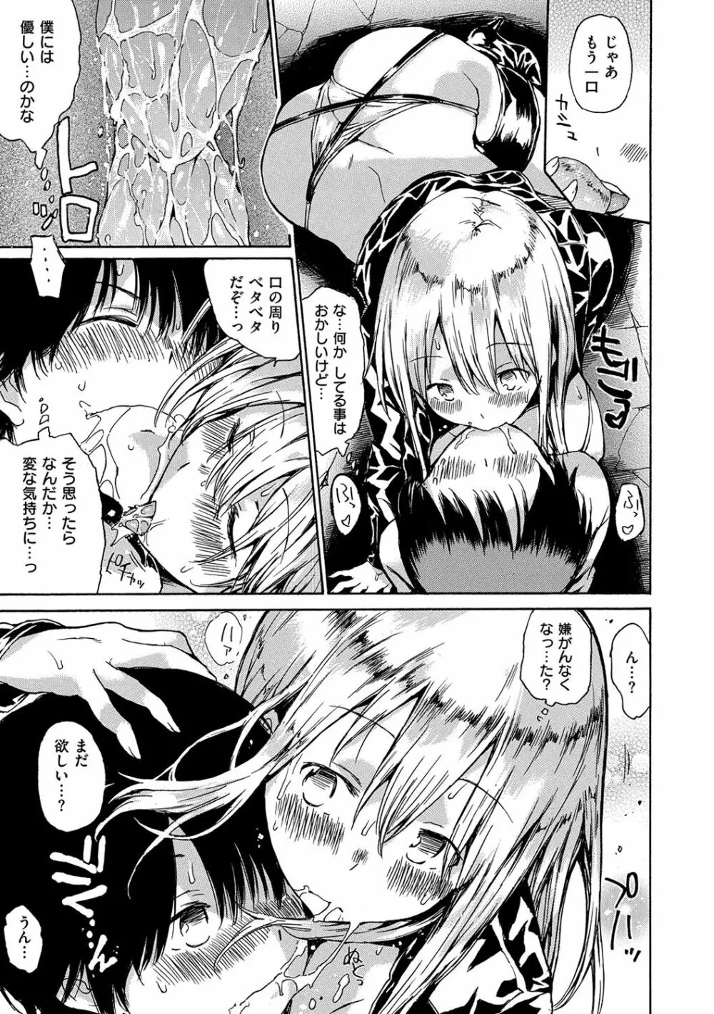 だらしないからだ Page.28