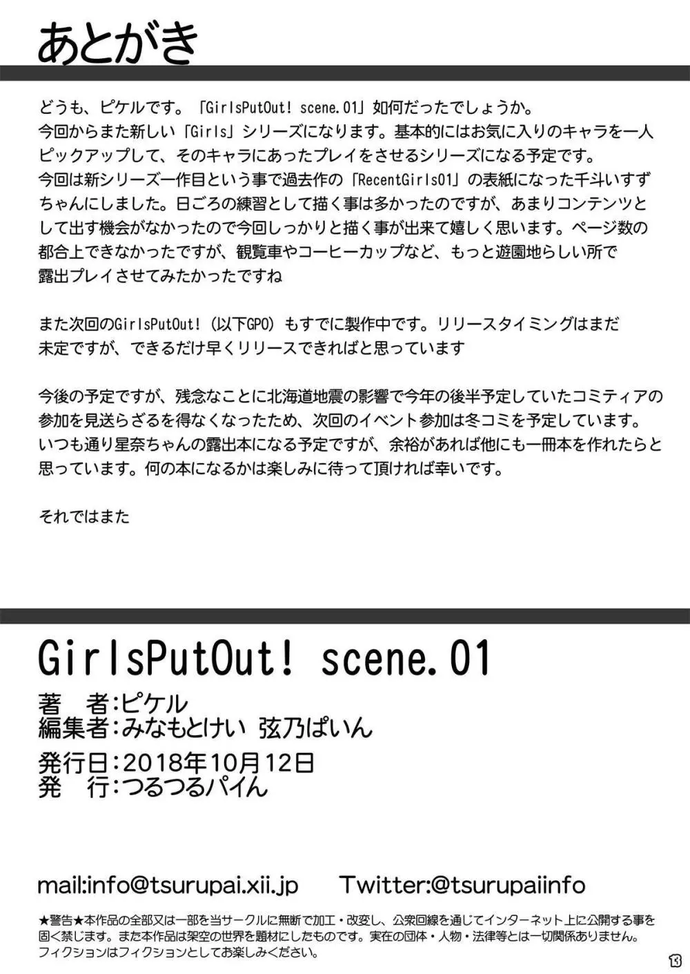 GirlsPutOut! scene.01 Page.12