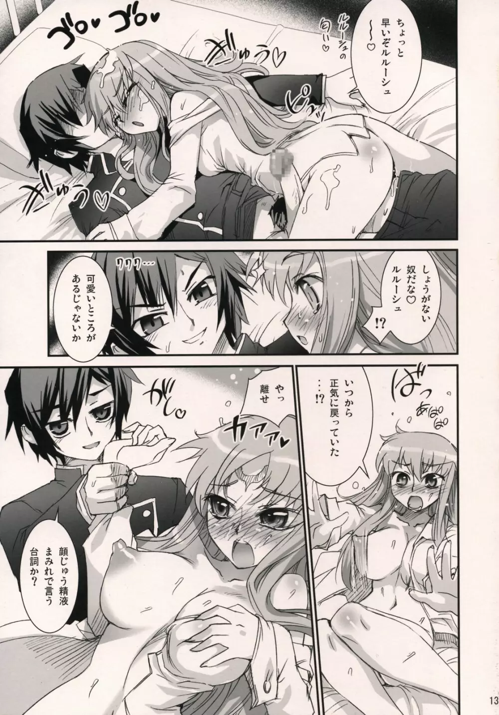 C.C. おとどけ!魔女嫁日記 Page.12
