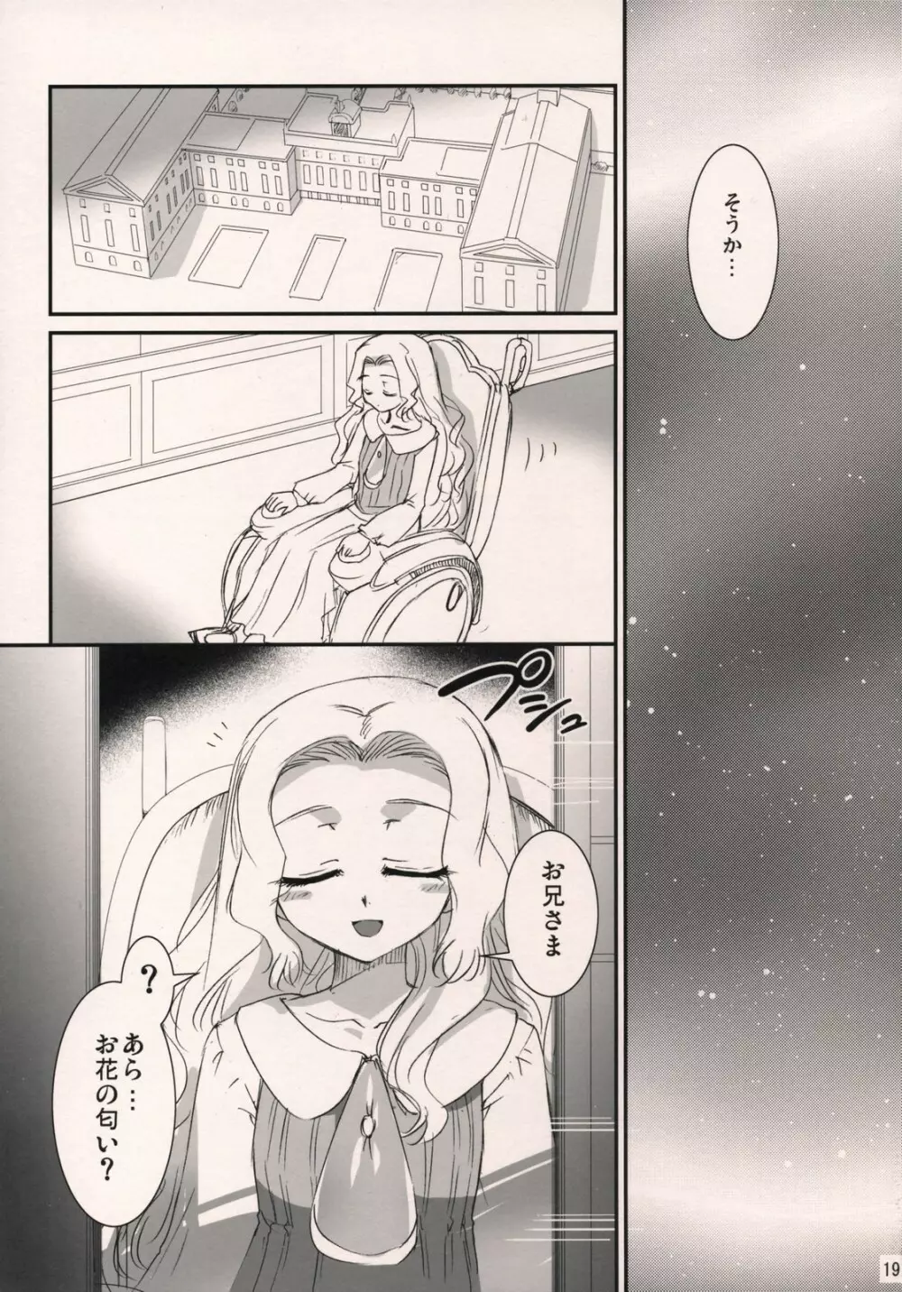 C.C. おとどけ!魔女嫁日記 Page.18