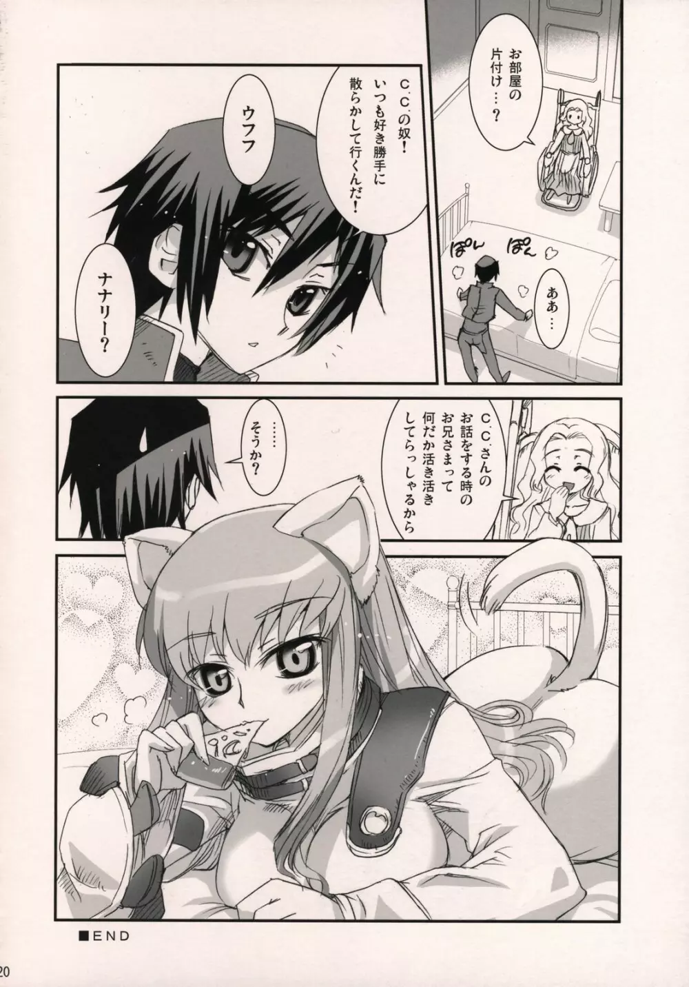 C.C. おとどけ!魔女嫁日記 Page.19