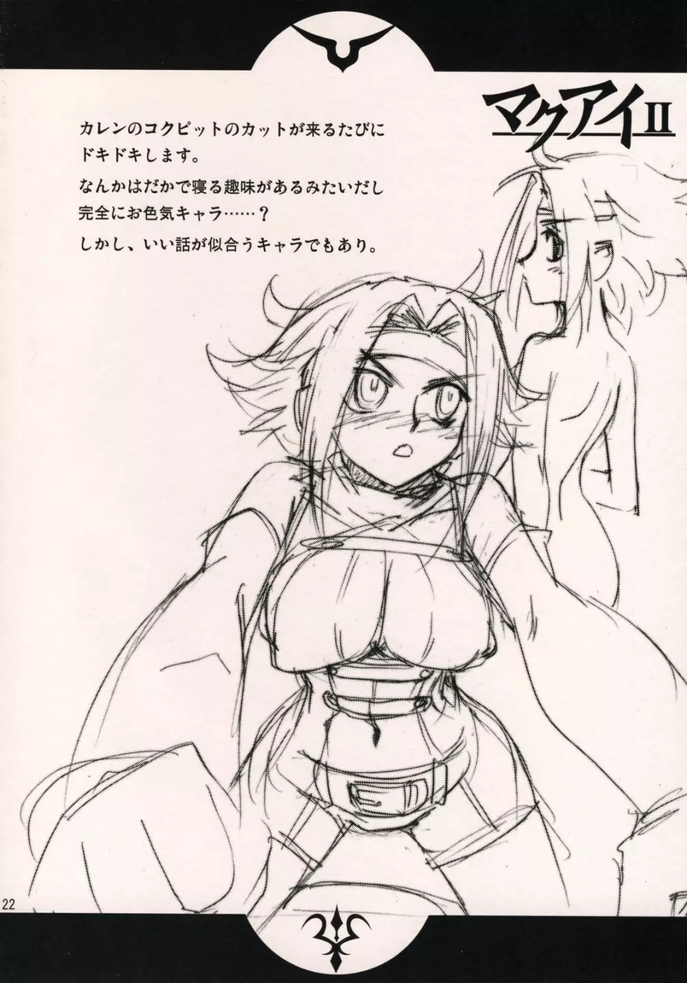 C.C. おとどけ!魔女嫁日記 Page.21