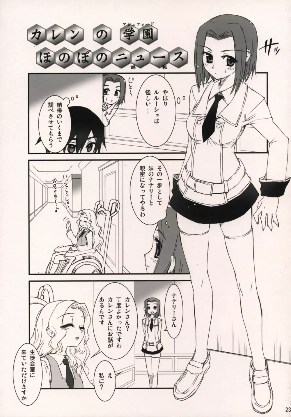 C.C. おとどけ!魔女嫁日記 Page.22
