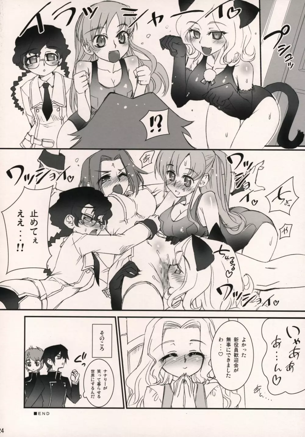 C.C. おとどけ!魔女嫁日記 Page.23
