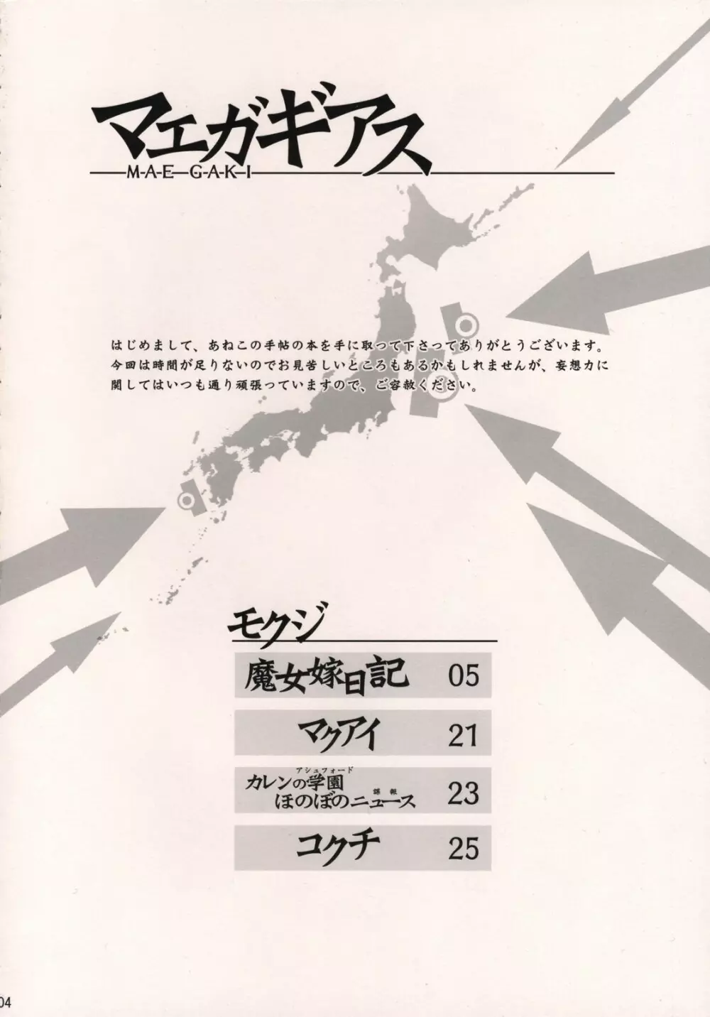C.C. おとどけ!魔女嫁日記 Page.3