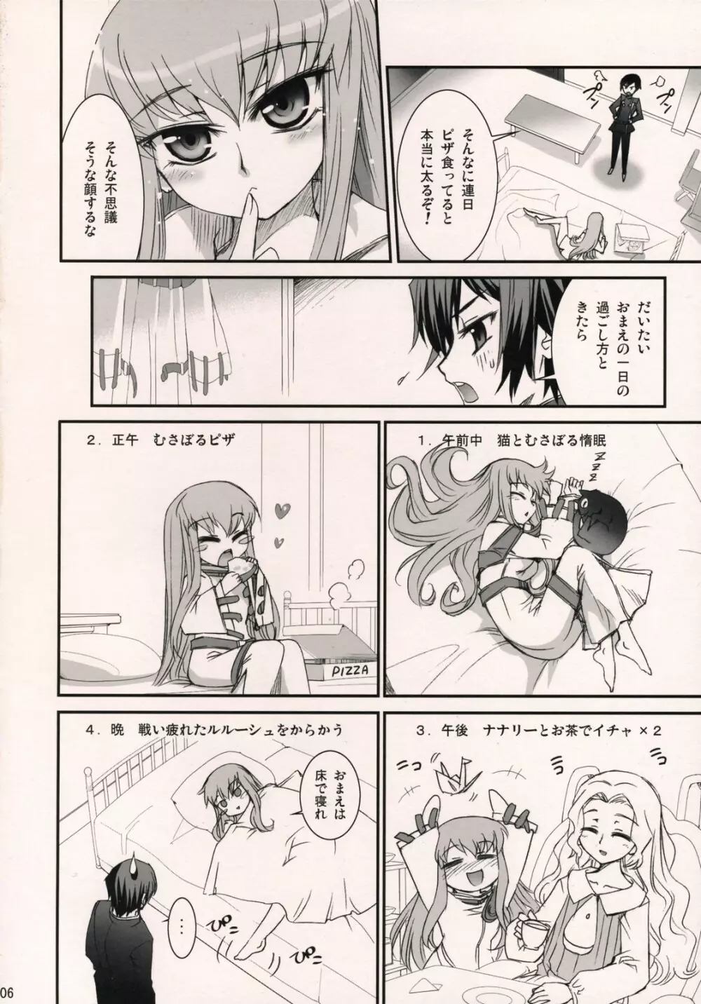 C.C. おとどけ!魔女嫁日記 Page.5
