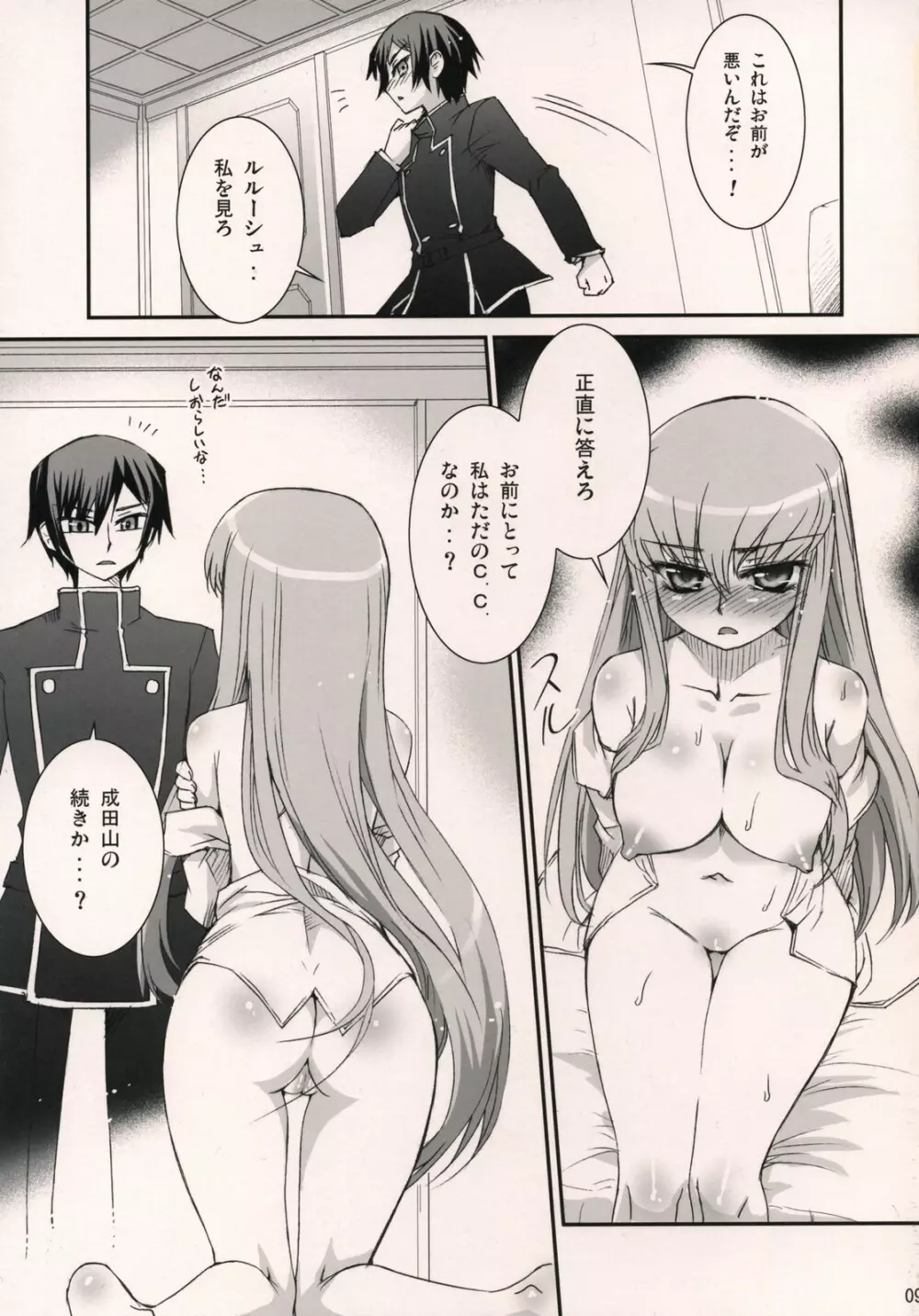 C.C. おとどけ!魔女嫁日記 Page.8