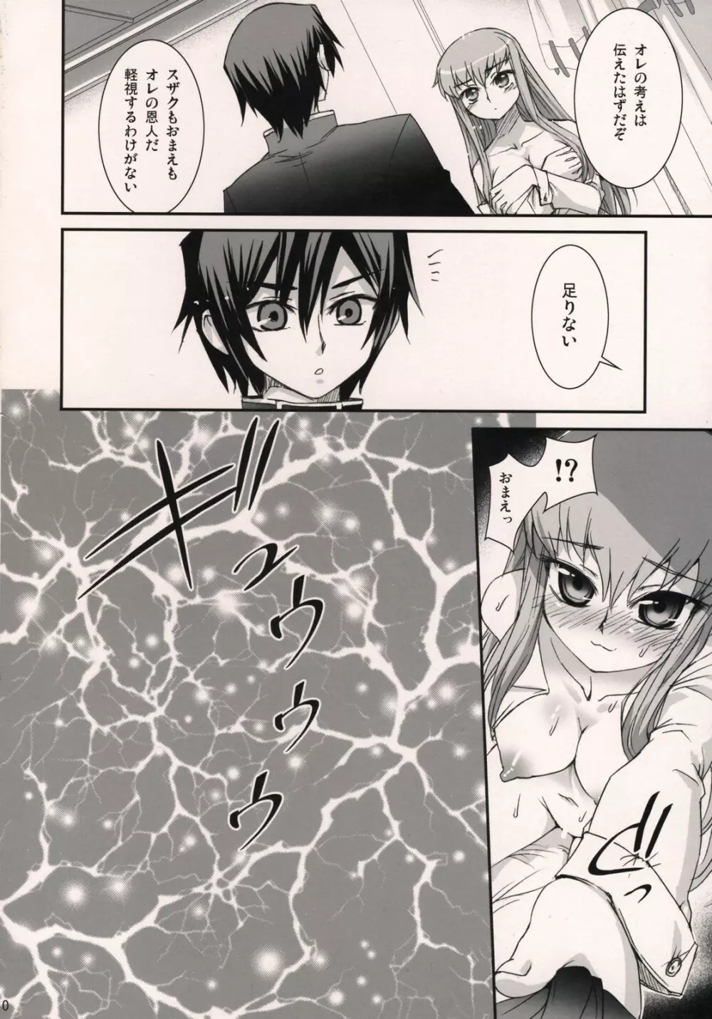 C.C. おとどけ!魔女嫁日記 Page.9