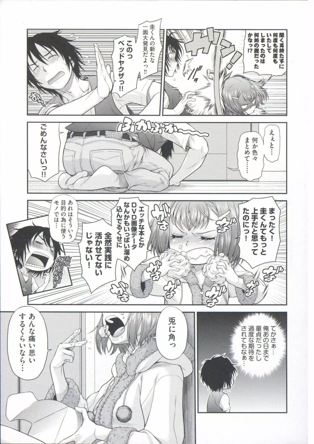 コメコメSelection Page.121