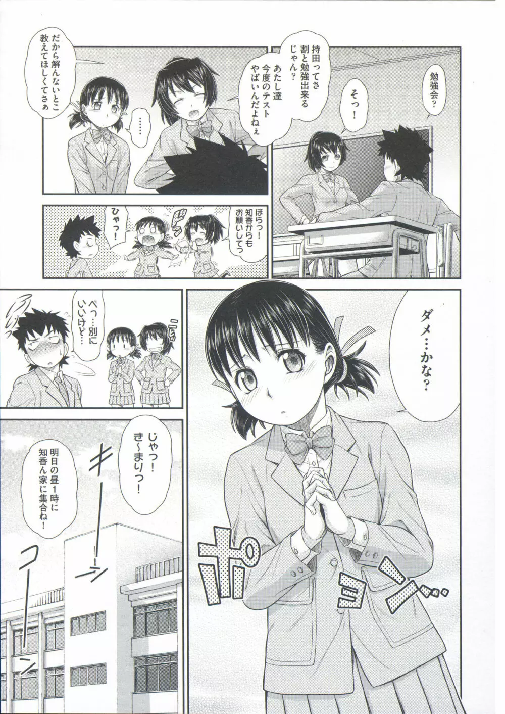 コメコメSelection Page.75