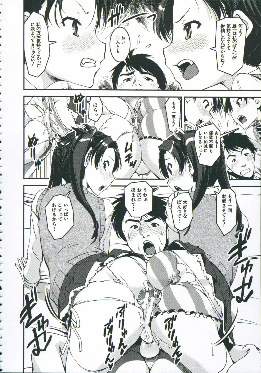 ぱんつ♡ちぇんじ! Page.109