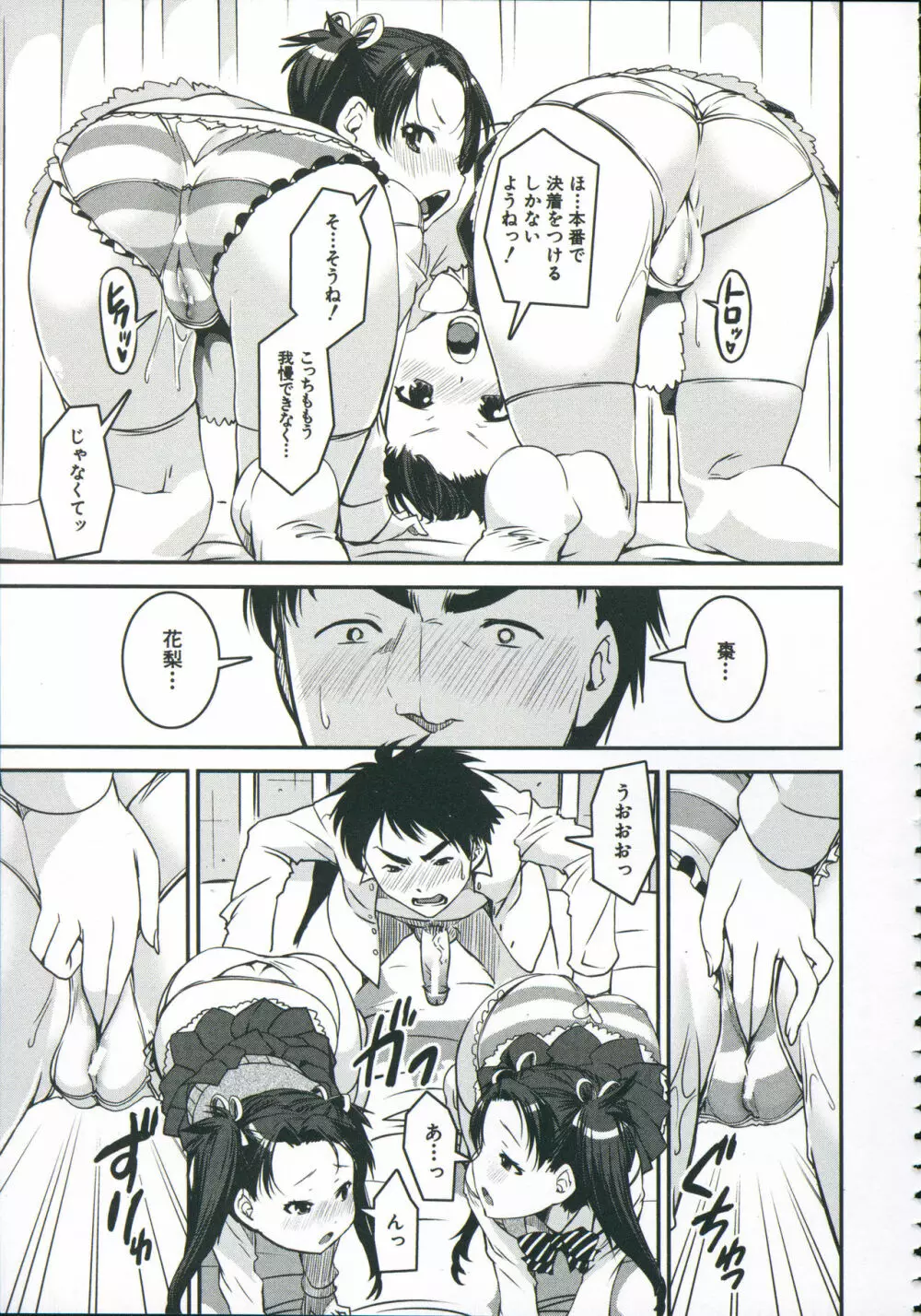 ぱんつ♡ちぇんじ! Page.114