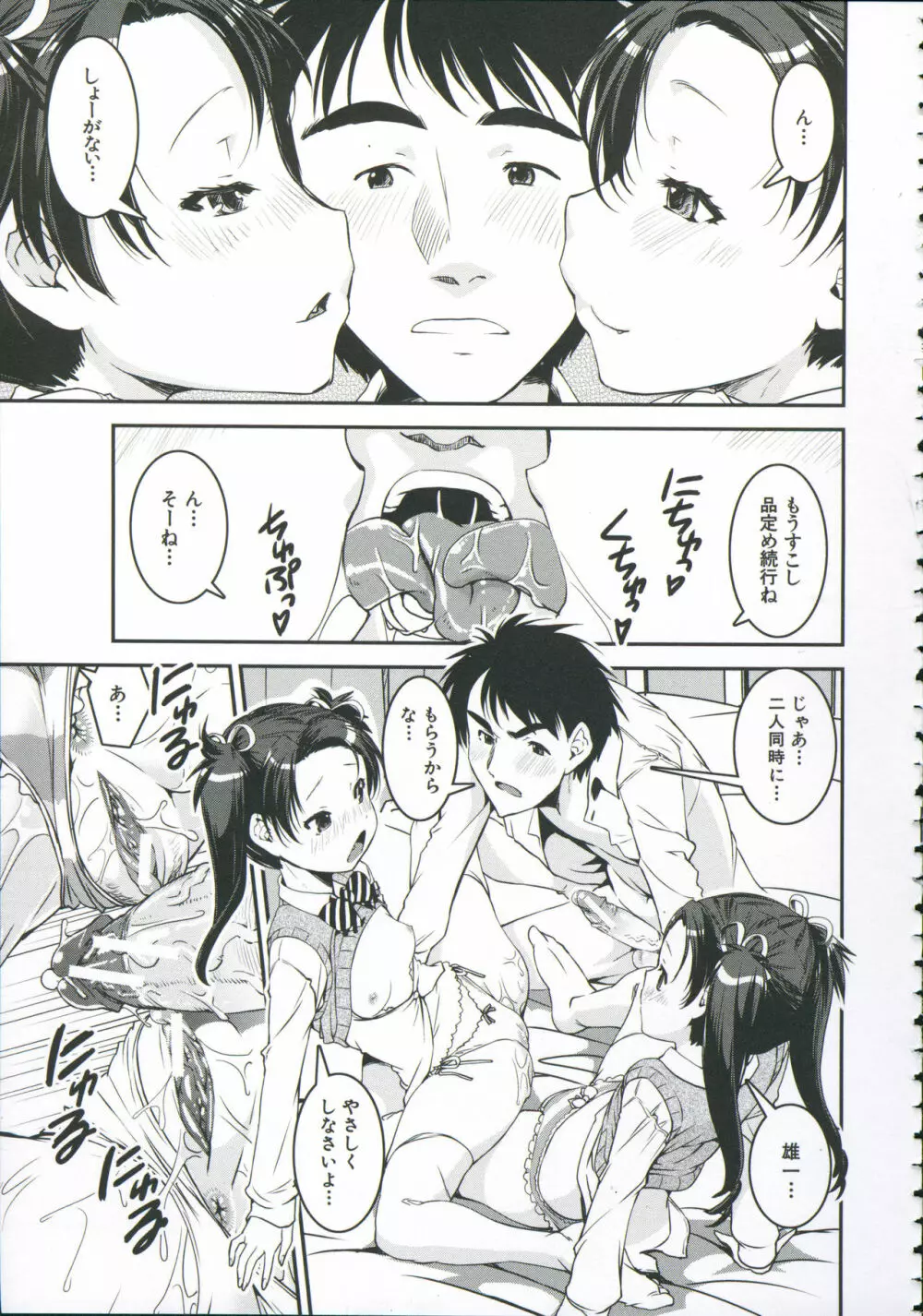 ぱんつ♡ちぇんじ! Page.120