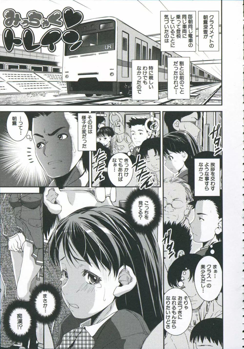 ぱんつ♡ちぇんじ! Page.128