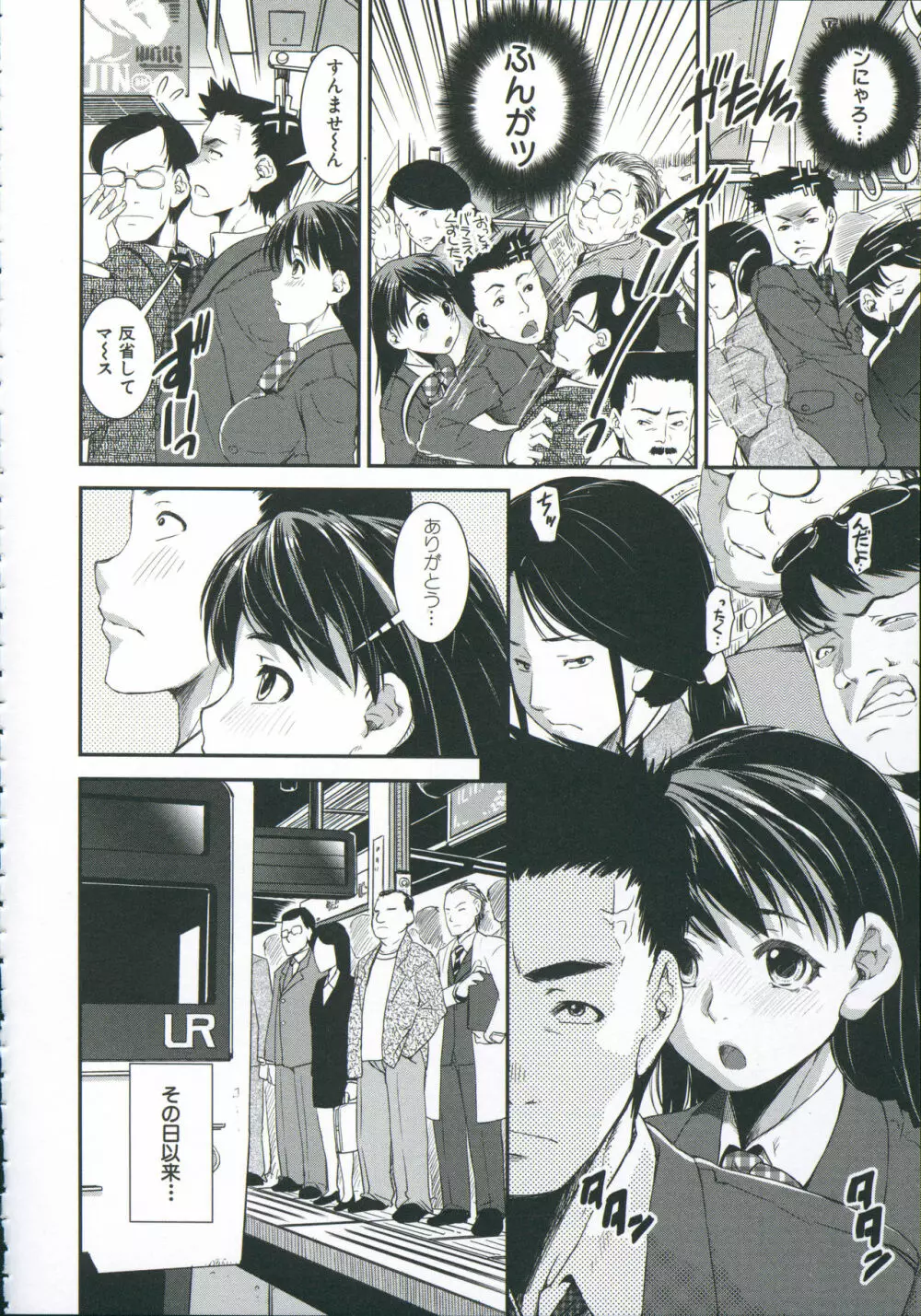 ぱんつ♡ちぇんじ! Page.129