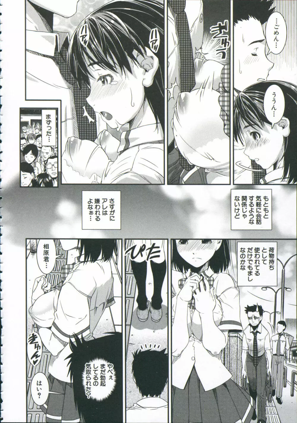 ぱんつ♡ちぇんじ! Page.133
