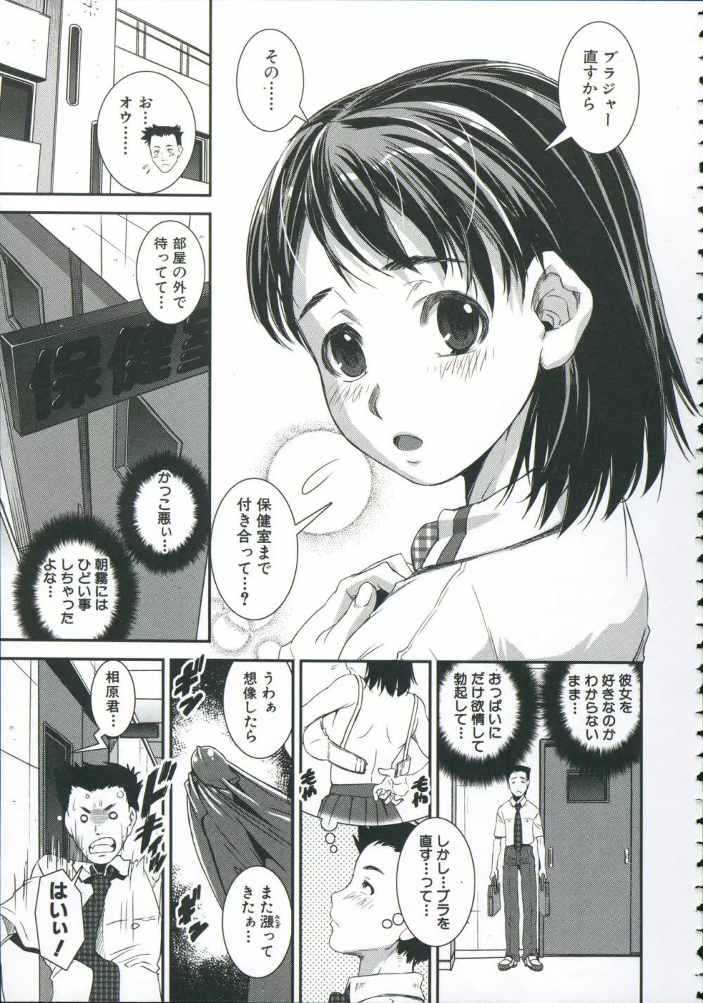 ぱんつ♡ちぇんじ! Page.134