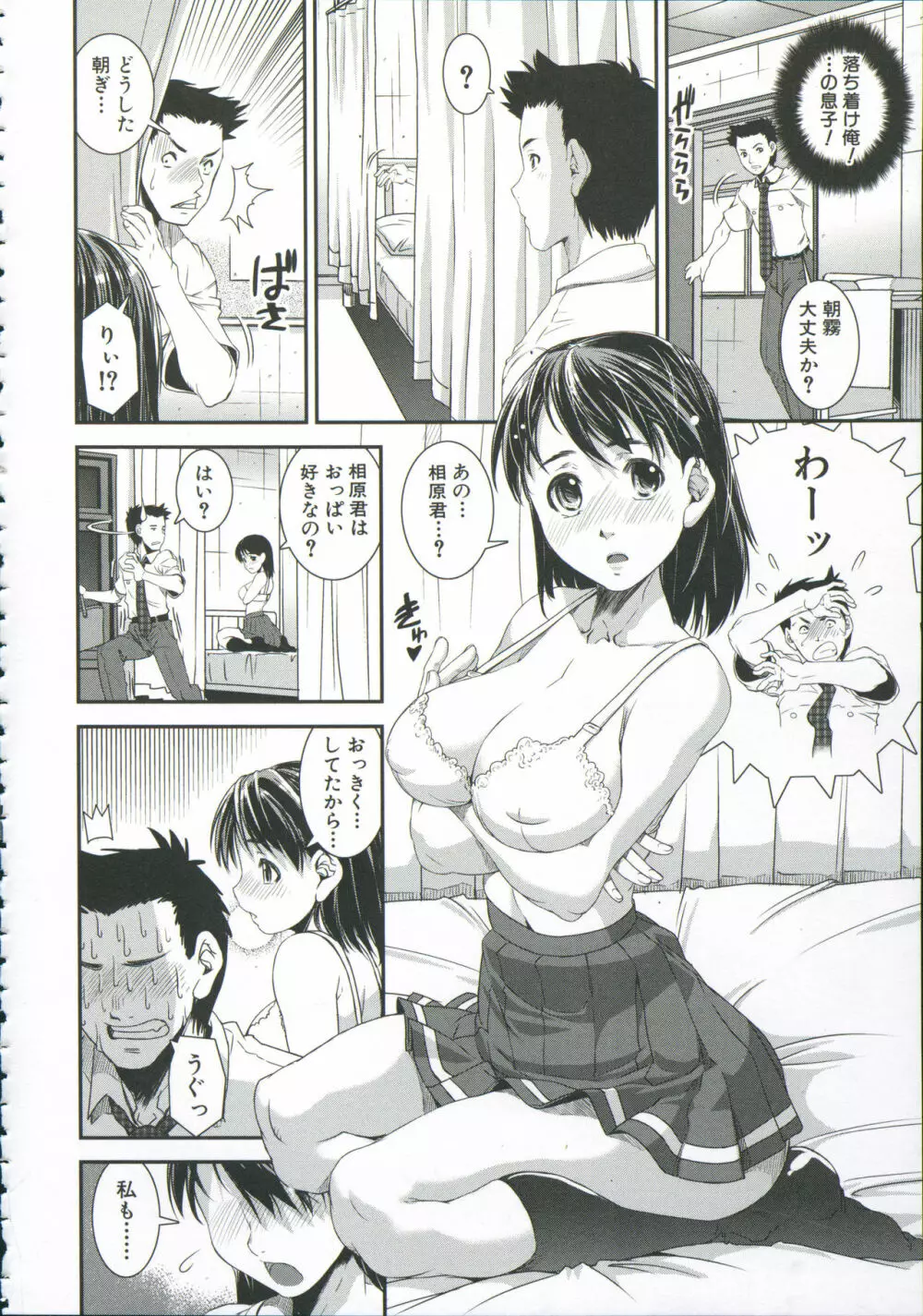 ぱんつ♡ちぇんじ! Page.135
