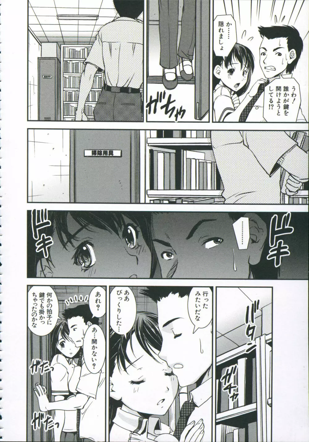 ぱんつ♡ちぇんじ! Page.159