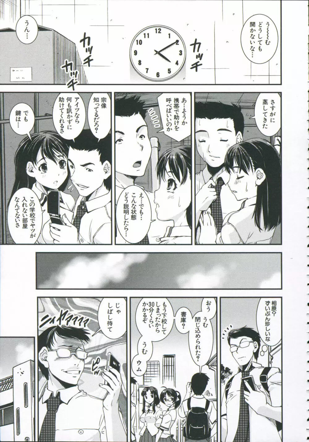ぱんつ♡ちぇんじ! Page.160