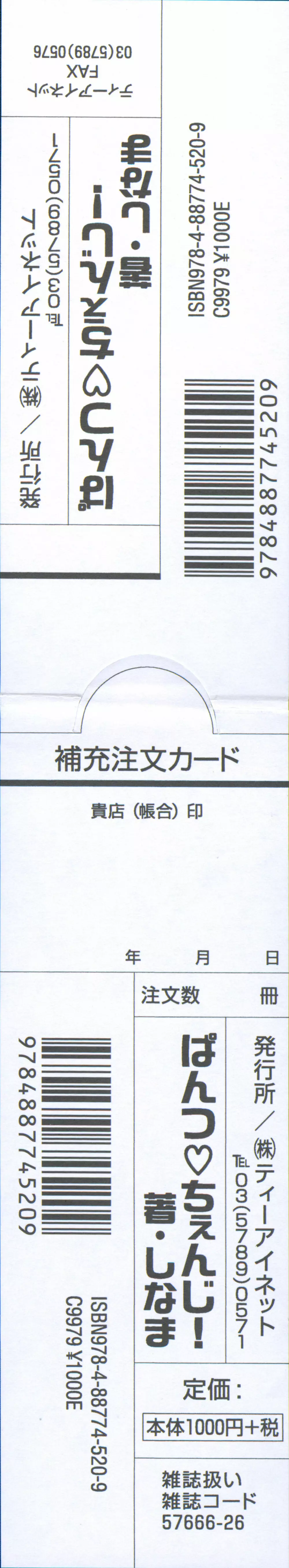 ぱんつ♡ちぇんじ! Page.208